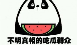 中美吃瓜群众,围观世界，笑谈风云